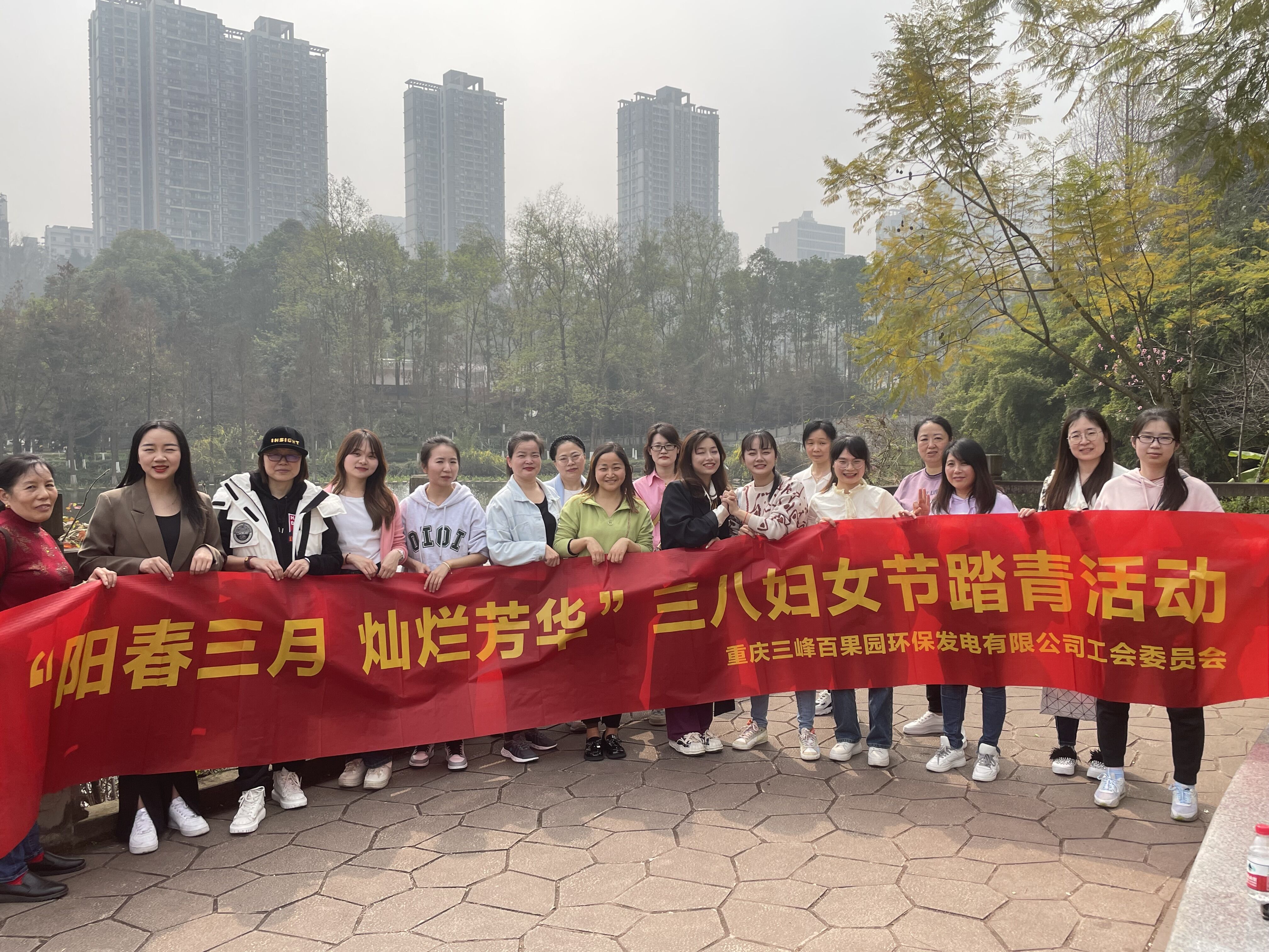 3月8日百果園公司到彩云湖公園，開展“陽春三月 燦爛芳華”三八婦女節(jié)踏青活動。.jpg