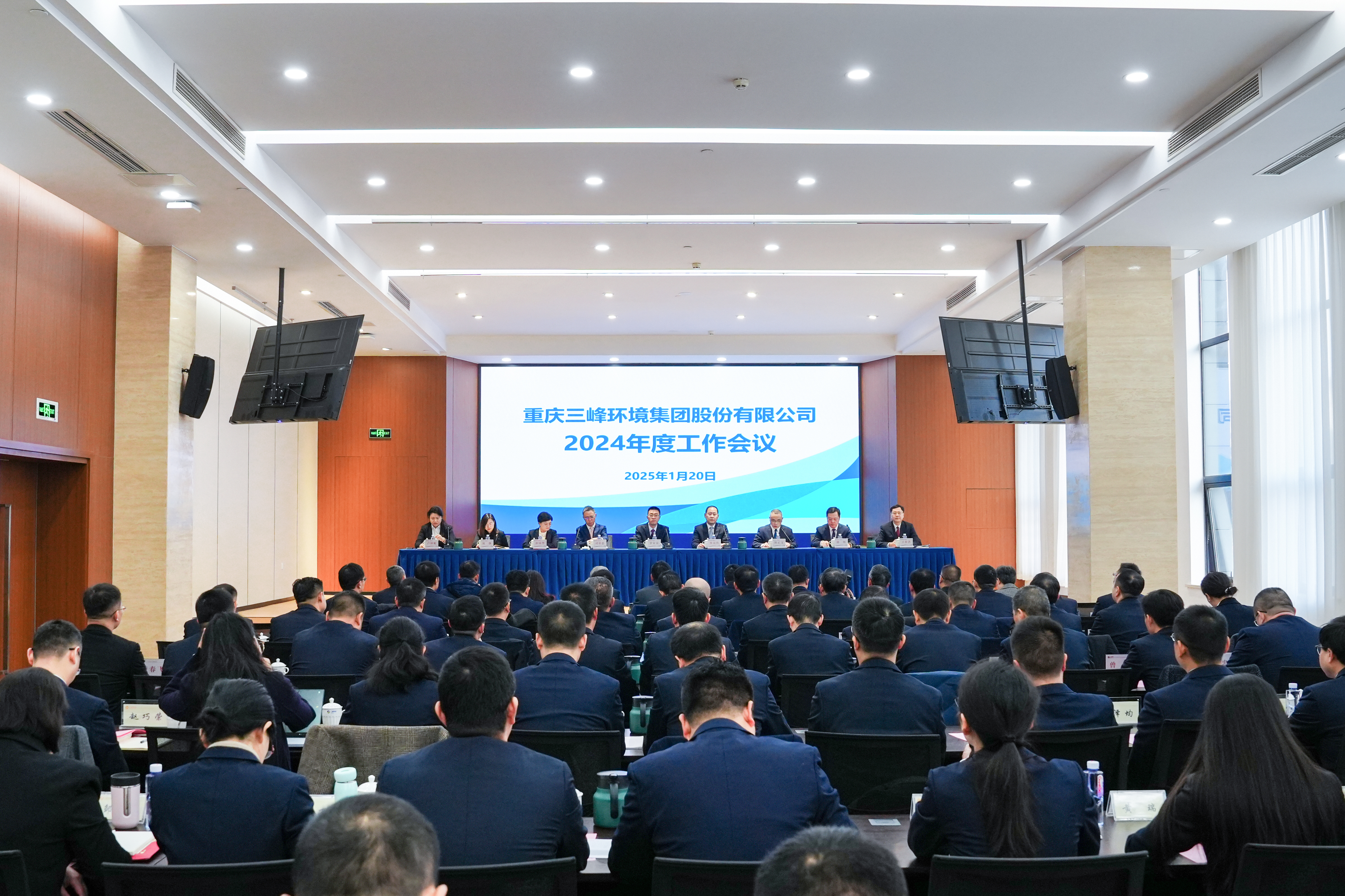 以終為始，奮楫篤行——三峰環(huán)境集團(tuán)召開(kāi)2024年度工作會(huì)