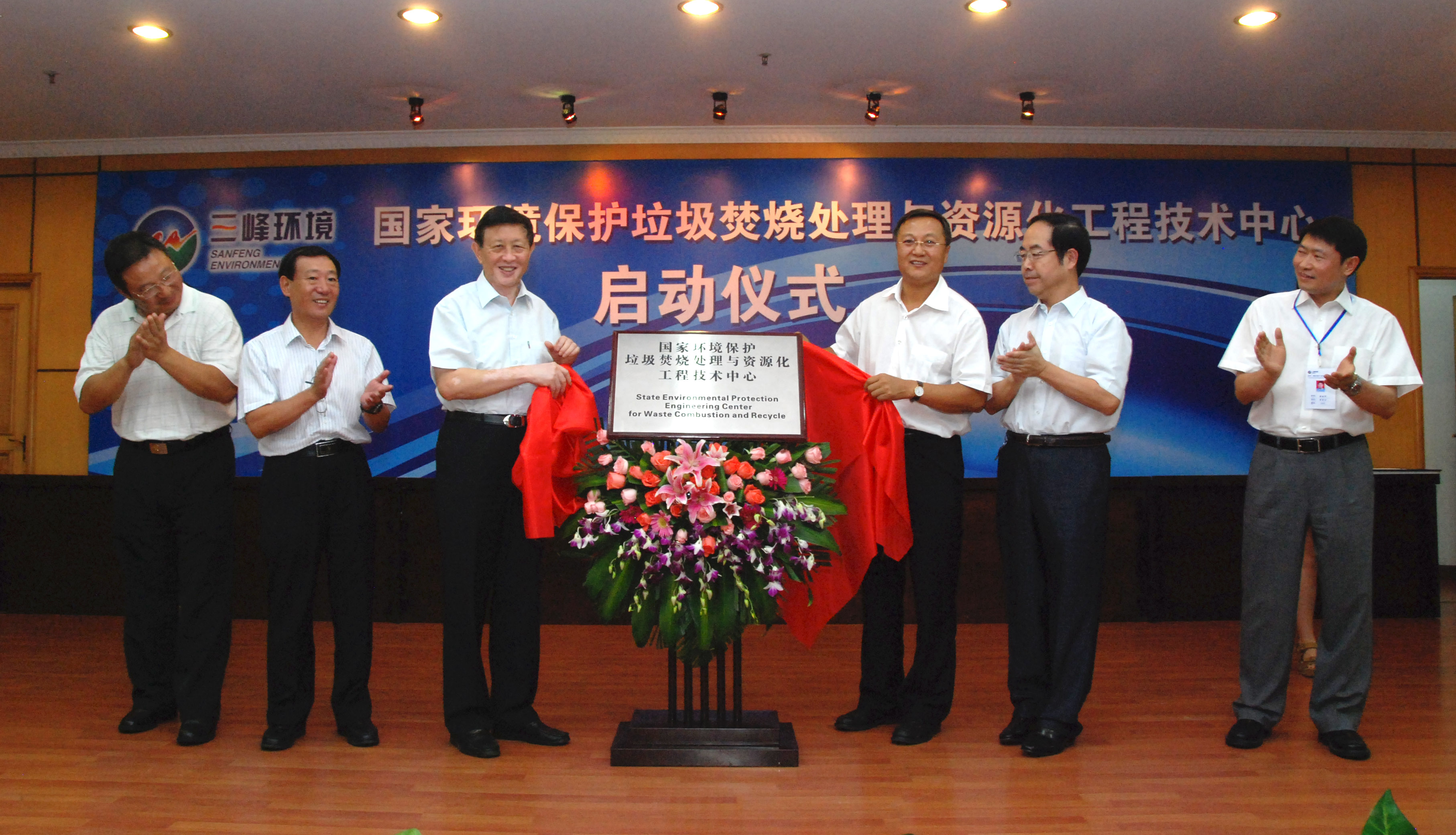 9-1.2011年，獲國家環(huán)境保護(hù)部批準(zhǔn)，成立全國唯一的國家環(huán)境保護(hù)垃圾焚燒處理與資源化工程技術(shù)中心，圖為啟動(dòng)儀式現(xiàn)場(chǎng).jpg